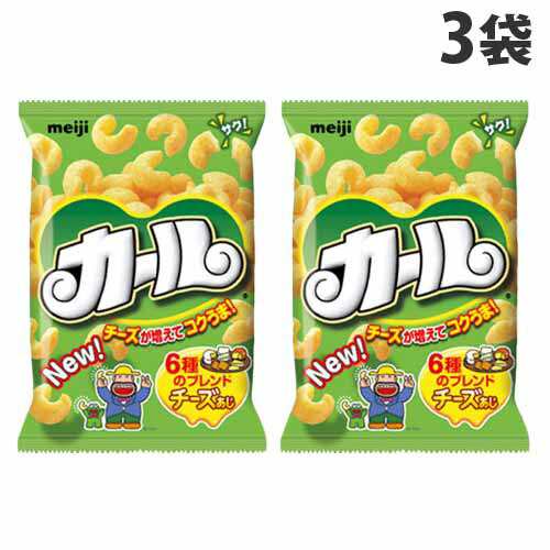 明治製菓 カール チーズ味 64g 3袋 スナック菓子 お菓子 スナック Meiji コーンの通販はau Pay マーケット よろずやマルシェ