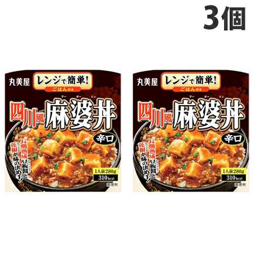 丸美屋 四川風麻婆丼 辛口 ごはん付き 280g 3個の通販はau Pay マーケット よろずやマルシェ