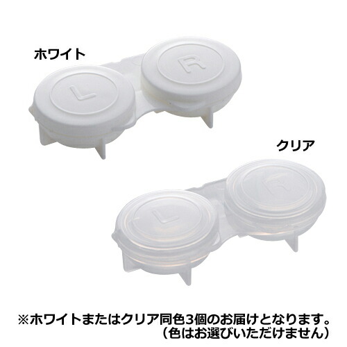 山田化学 コンタクトケース フタ一体型 3個 926 コンタクト入れ コンタクトレンズ コンタクトレンズケース コンタクト トラベル 旅行の通販はau Pay マーケット よろずやマルシェ