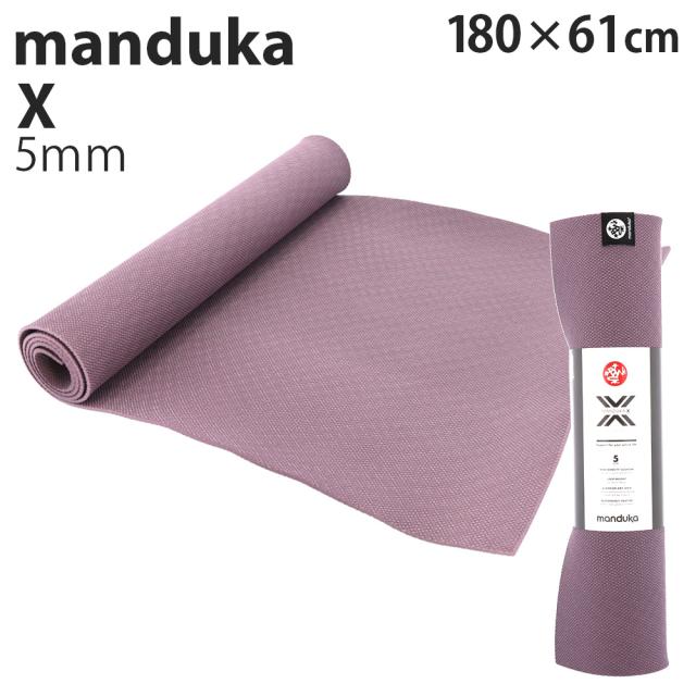 マンドゥカ Manduka エックスマット 5mm X エルダーベリー『送料無料(一部地域除く)』