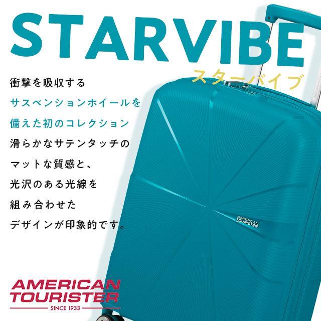 Samsonite サムソナイト アメリカンツーリスター スターバイブ