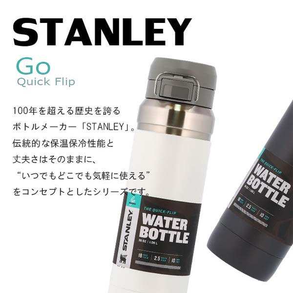 STANLEY スタンレー ボトル Go The Quick Flip Water Bottle ゴー クイックフリップ ボトル ホワイト 0.7L  24oz『送料無料（一部地域除く）』の通販はau PAY マーケット - よろずやマルシェ | au PAY マーケット－通販サイト