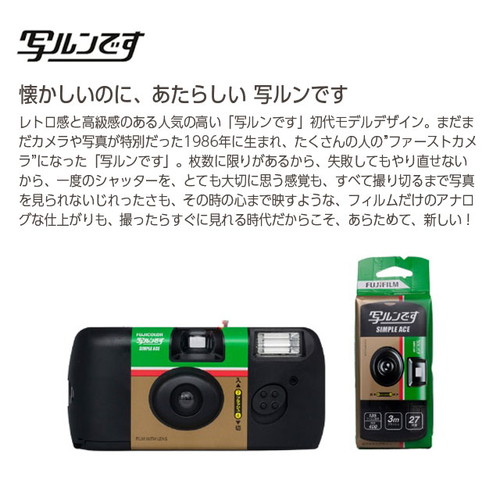 Fujifilm 写ルンです 使い捨てカメラ 27枚撮り5個セット 写ルンです 【5個セット】写ルンです 27枚撮 富士フイルム 写るんです