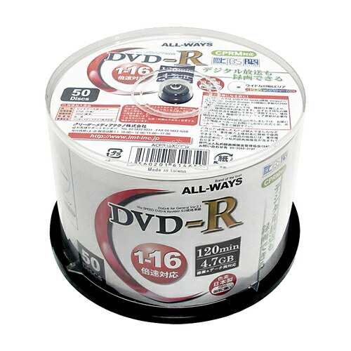 ALL-WAYS DVD-R 16倍速 4.7GB スピンドル CPRM対応