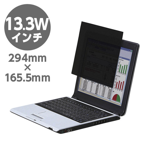 『代引不可』EF-PFF133W2 エレコム 薄いのぞき見防止フィルター『送料無料（一部地域除く）』の通販は 7,381円