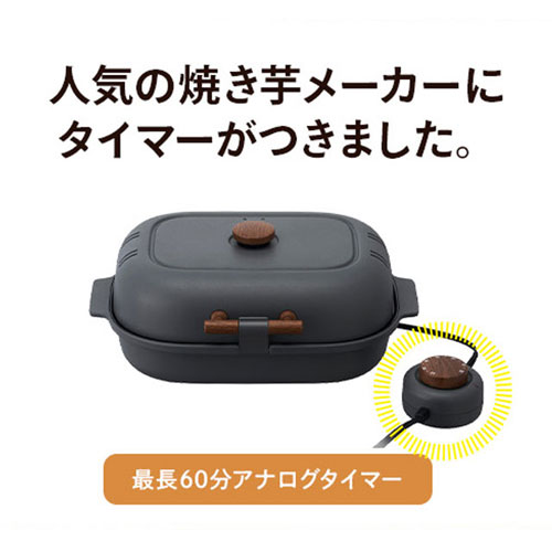 ドウシシャ 焼き芋メーカー タイマー付き 平面プレート付き グレー ピエリア Amazon | ドウシシャ 焼き芋メーカー タイマー付き 平面プレート