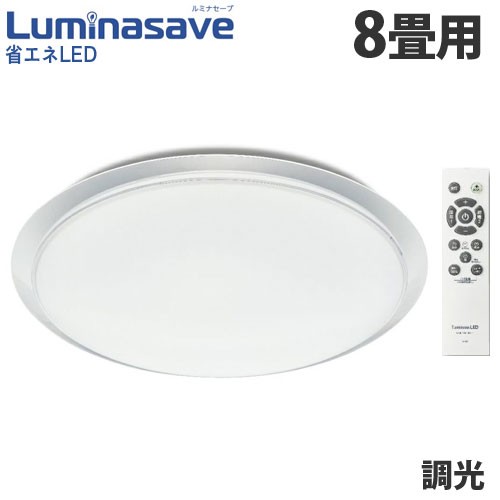 ドウシシャ LEDシーリングライト Luminasave (ルミナセーブ) 調光 8畳用 LSV-Y08DX 省エネ シーリングライト 昼白色 8畳『送料無料（一部地域除く）』の通販は