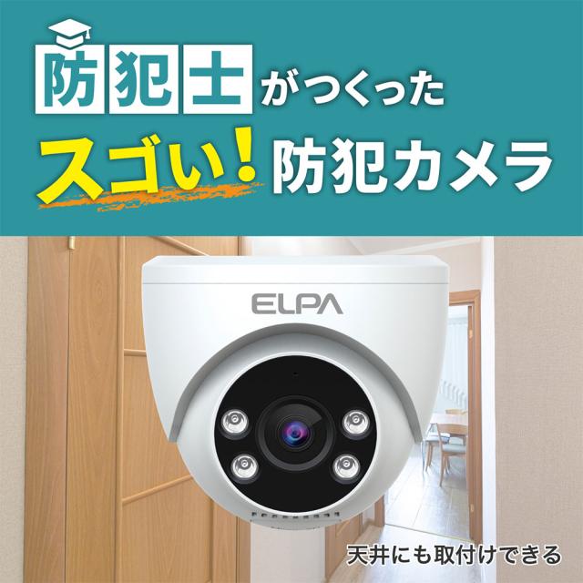 『取寄品』防犯カメラ ワイヤレス 監視カメラ 暗視 警報音 スマホ通知 防犯士が作った 屋内用 ドーム型 AC電源 エルパ TBC-DC300『送料無料（一部地域除く）』