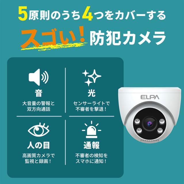 『取寄品』防犯カメラ ワイヤレス 監視カメラ 暗視 警報音 スマホ通知 防犯士が作った 屋内用 ドーム型 AC電源 エルパ TBC-DC300『送料無料（一部地域除く）』