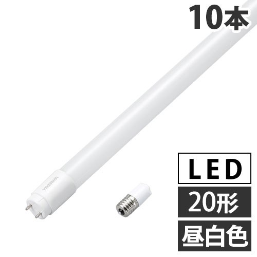 『取寄品』ヤザワ LED蛍光灯 グロー式 20形 昼白色 10本 LDF20N/8/10/2 LED 直管 蛍光灯 蛍光ランプ LEDランプ 工事不要『送料無料（一部