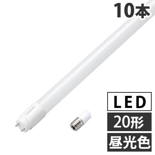 『取寄品』ヤザワ LED蛍光灯 グロー式 20形 昼光色 10本 LDF20D/8/10/2 LED 直管 蛍光灯 蛍光ランプ LEDランプ 工事不要『送料無料（一部