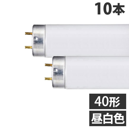 直管蛍光灯 ラピッドスタート形 40形 三波長形 昼白色 10本 FLR40SEXNMX36 ヤザワ『送料無料（一部地域除く）』