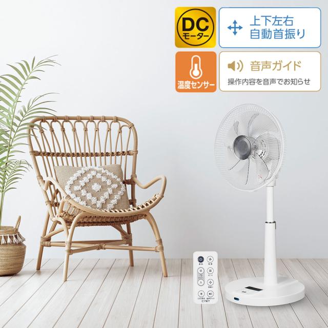 扇風機 リビング扇 DCモーター リモコン式 音声ガイド付き 温度センサー CFDU704WH シーネット リビングファン『送料無料（一部地域除く）』