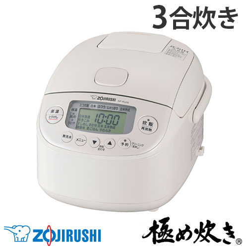 『取寄品』象印 炊飯器 3合 圧力IH炊飯ジャー 極め炊き ホワイト NP-RU05-WA『送料無料（一部地域除く）』