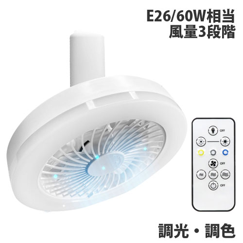 シーリングファンライト ミニ ホワイト HLCF-S180 シーリングライト ファン サーキュレーター 小型 コンパクト HIRO『送料無料（一部地域除く）』