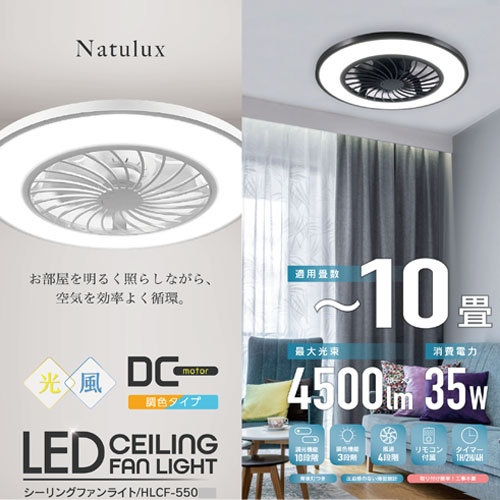 シーリングファンライト 調光・調色 10畳用 ホワイト HLCF-550WH シーリングライト ファン サーキュレーター リモコン HIRO『送料無料（一部地域除く）』