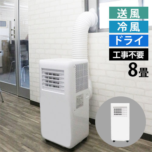 新品ポータブルエアコン冷房、ドライ、送風　8畳 新品ポータブルスポットクーラー冷房、ドライ、送風 6畳〜8畳