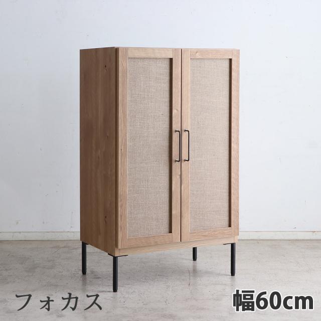 『代引不可』食器棚 キッチン収納 完成品 TMフォカス キッチンボード 下段 60麻扉 SN シャビーナチュラル 組み合わせ可能『送料無料（一部地域除く）』