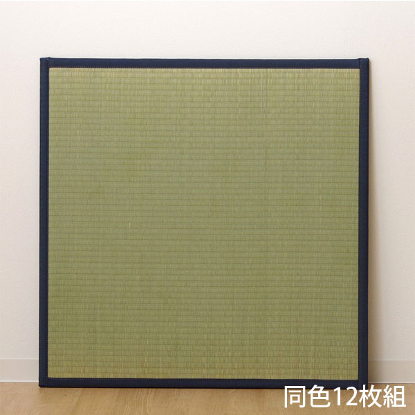『代引不可』イケヒコ い草 ユニット畳 半畳サイズ 82×82cm 12枚組 ネイビー 敷物 畳 置き畳 和風 軽量 日本製『送料無料（一部地域除く）』
