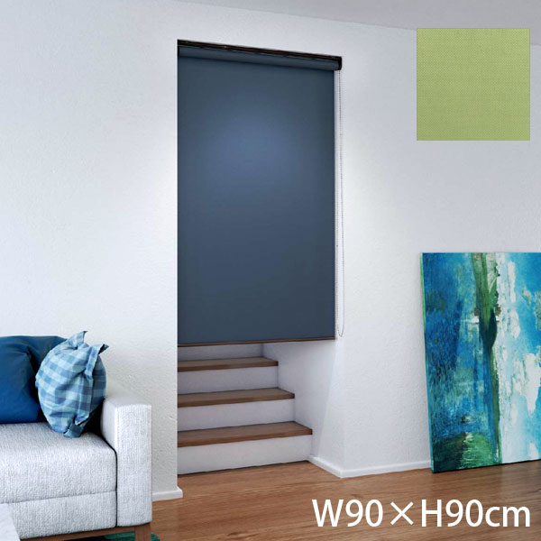 『代引不可』立川機工 ロールスクリーン ココルンベーシック オフホワイト 天井付け チェーン式右操作 W90×H90cm グリーンティ TR1029『送料無料（一部地域除く）』の通販は 8,004円