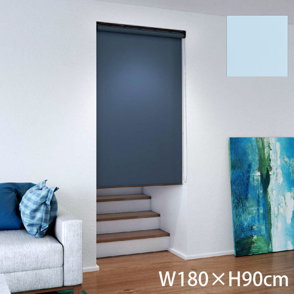 『代引不可』立川機工 ロールスクリーン ココルンベーシック オフホワイト 天井付け チェーン式右操作 W180×H90cm ベビーブルー TR1022『送料無料（一部地域除く）』の通販は