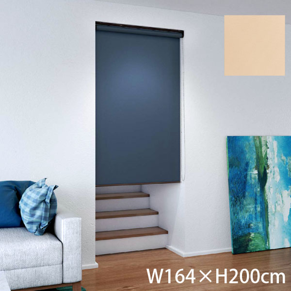 『代引不可』立川機工 ロールスクリーン ココルンベーシック オフホワイト 天井付け チェーン式右操作 W164×H200cm『送料無料（一部地域除く）』