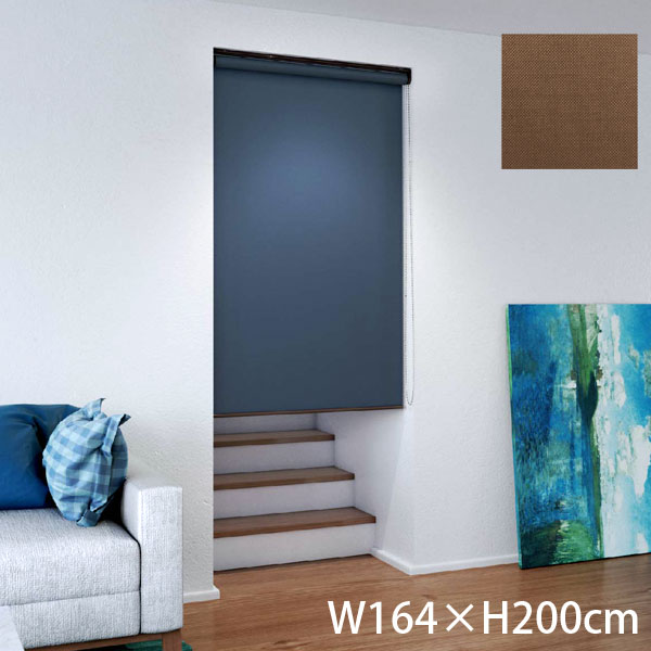 『代引不可』立川機工 ロールスクリーン ココルンベーシック オフホワイト 天井付け チェーン式右操作 W164×H200cm ショコラ TR1019『送料無料（一部地域除く）』の通販は