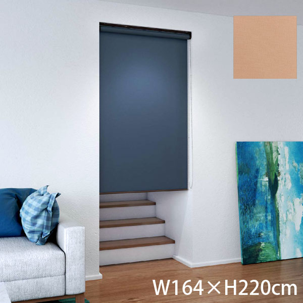 『代引不可』立川機工 ロールスクリーン ココルンベーシック オフホワイト 天井付け チェーン式右操作 W164×H220cm アーモンド TR1015『送料無料（一部地域除く）』の通販は