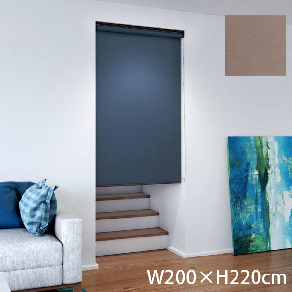 『代引不可』立川機工 ロールスクリーン ココルンベーシック オフホワイト 天井付け チェーン式右操作 W200×H220cm『送料無料（一部地域除く）』