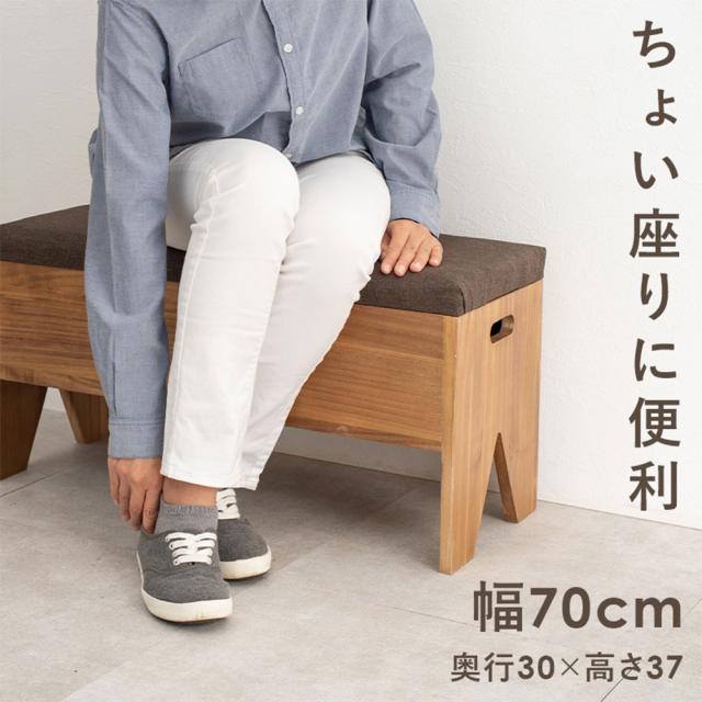 『代引不可』収納スツール 幅70cm 長方形 長椅子 おしゃれ 木製 軽量 腰かけ 完成品 収納付きベンチ MBC-6196 萩原『送料無料（一部地域除く）』 7,984円