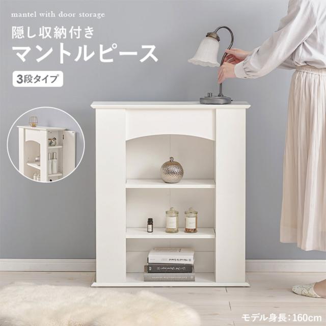『代引不可』収納 スリム おしゃれ かわいい インスタ映え 韓国 シェルフ 白 マントルピース 3段 RCC-1544WH 萩原『送料無料（一部地域除く）』_1