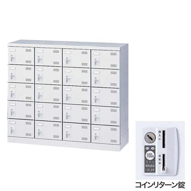 『代引不可』靴箱 シューズロッカー 下駄箱 鍵付 業務用 完成品 扉付 ホワイト 20足 SLBW-M420-R (コインリターン錠)20人用 生興『送料無料（一部地域除く）』