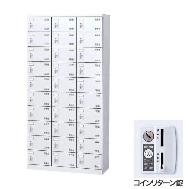 『代引不可』靴箱 シューズロッカー 下駄箱 鍵付 業務用 完成品 扉付 ホワイト 30足 SLBW-30-R (コインリターン錠)30人用 生興『送料無料（一部地域除く）』