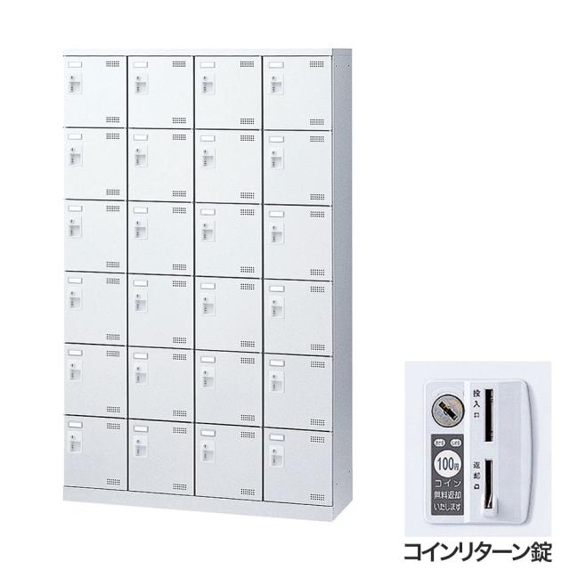 『代引不可』靴箱 シューズロッカー 下駄箱 鍵付 業務用 完成品 扉付 ホワイト 24足 SLBW-424-R (コインリターン錠)24人用 生興『送料無料（一部地域除く）』