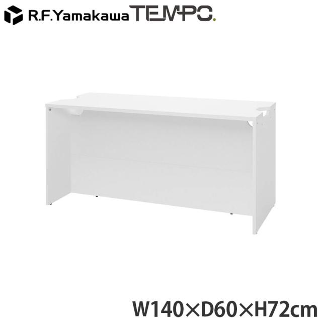 『代引不可』木製カウンター テンポ ローカウンター W1400×D596 ホワイト RFTLC-1459WH アールエフヤマカワ 『送料無料（一部地域除く）』