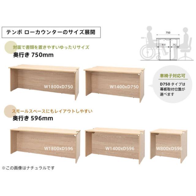 『代引不可』木製カウンター テンポ ローカウンター W1400×D596 オーク RFTLC-1459OA アールエフヤマカワ 『送料無料（一部地域除く）』_2