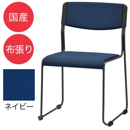 『代引不可』サンケイ スタッキングチェア ミーティングチェア ループ脚 粉体塗装 肘なし 布張り ネイビー CM371-MY『送料無料（一部地域除く）』