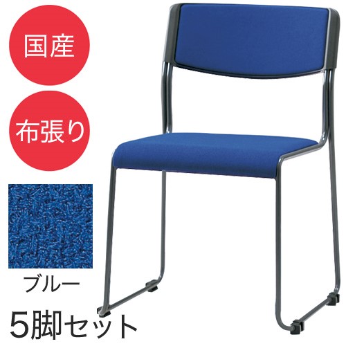 『代引不可』サンケイ スタッキングチェア ミーティングチェア ループ脚 粉体塗装 肘なし 布張り ブルー 5脚セット CM371-MY『送料無料（一部地域除く）』