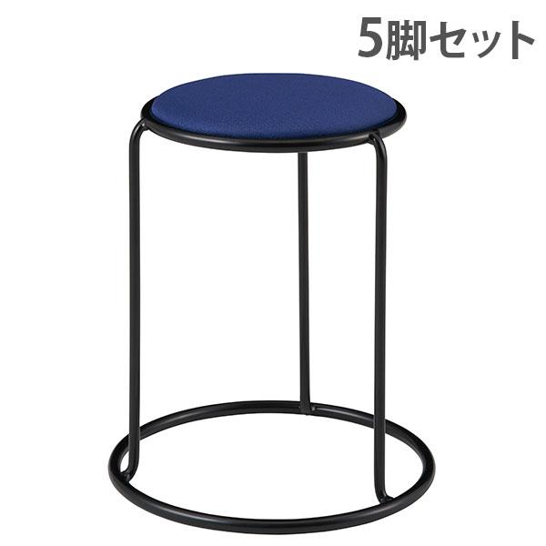 『代引不可』リングスツール 5脚セット ネイビー LE-39R-NV ライオン事務器『送料無料（一部地域除く）』