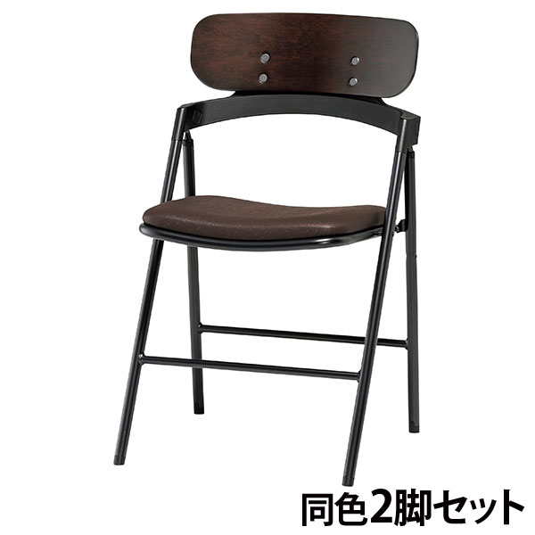 『代引不可』折りたたみ椅子 チェア 同色2脚セット 座面高46cm 布張 CF77-MXD-OST-6882 ダークブラウン『送料無料（一部地域除く）』