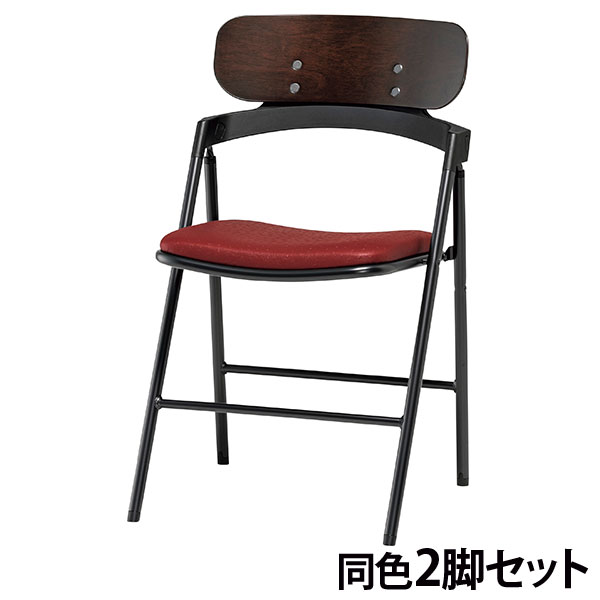 『代引不可』折りたたみ椅子 チェア 同色2脚セット 座面高46cm 布張 CF77-MXD-OST-6881 ワインレッド『送料無料（一部地域除く）』