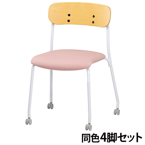 『代引不可』ミーティングチェア キャスター付き 同色4脚セット 座面高45cm 布張 CM112-MYC-PST-PPI ピンク『送料無料（一部地域除く）』