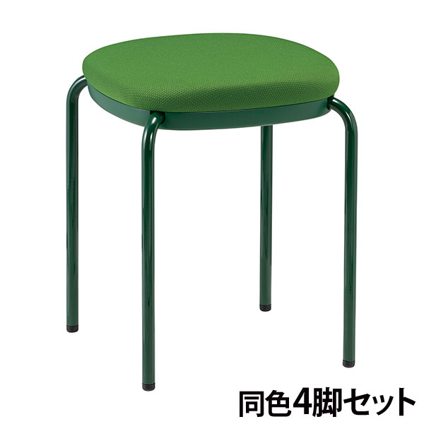 『代引不可』スツール スタッキング 同色4脚セット 座面高46cm 布張 M-102-PST-FG フォレストグリーン『送料無料（一部地域除く）』
