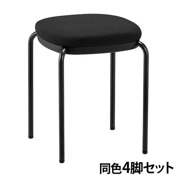 『代引不可』スツール スタッキング 同色4脚セット 座面高46cm 布張 M-102-PST-BK ブラック『送料無料（一部地域除く）』
