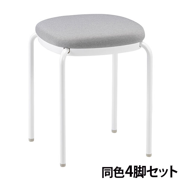 『代引不可』スツール スタッキング 同色4脚セット 座面高46cm 布張 M-102-PST-PGR ホワイトグレー『送料無料（一部地域除く）』