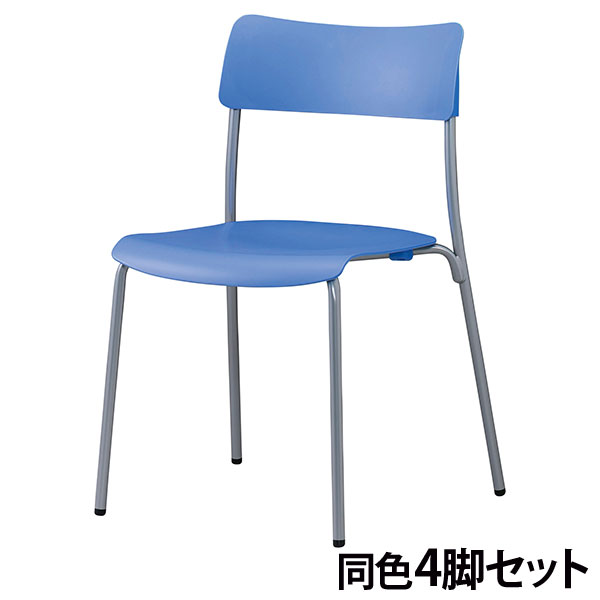 『代引不可』ミーティングチェア スタッキング シルバーフレーム 同色4脚セット 座面高43cm CM100-MS ブルー『送料無料（一部地域除く）』