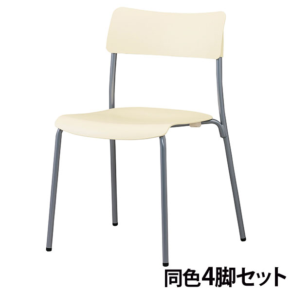 『代引不可』ミーティングチェア スタッキング シルバーフレーム 同色4脚セット 座面高43cm CM100-MS アイボリー『送料無料（一部地域除く）』
