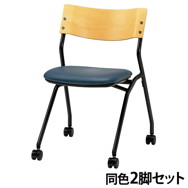 『代引不可』ミーティングチェア キャスター付き 同色2脚セット ビニールレザー CM198-MXC-MOD-75 ブラックネイビー『送料無料（一部地域除く）』