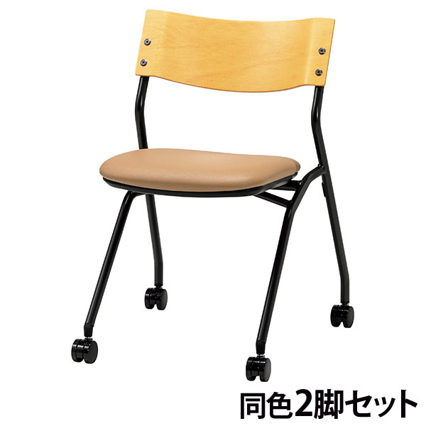『代引不可』ミーティングチェア キャスター付き 同色2脚セット ビニールレザー CM198-MXC-MOD-17 ベージュ『送料無料（一部地域除く）』