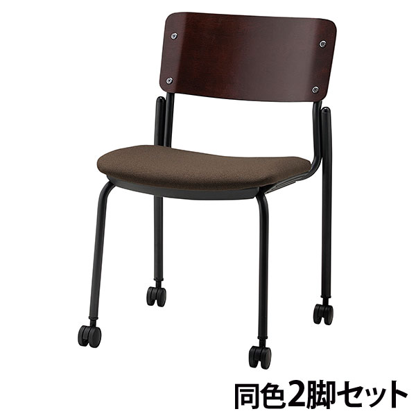 『代引不可』ミーティングチェア キャスター付き 同色2脚 座面高43cm 布張 CM352-MYC-PST-DBR ダークブラウン『送料無料（一部地域除く）』